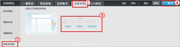 ��������QQ�ռ�ģ���͸���ȣ�