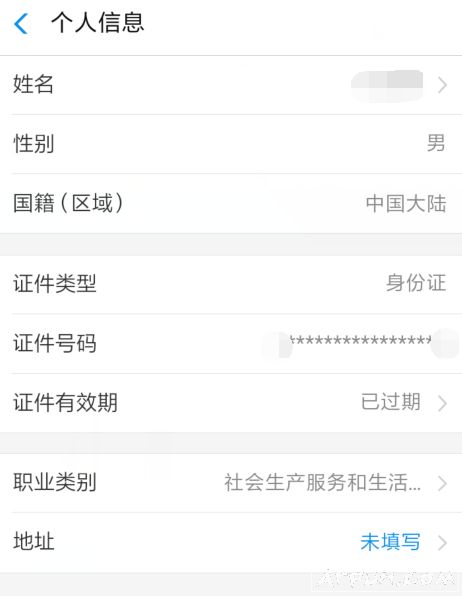 ֧����ʵ����֤��Ϣ�ѹ��ڱ���������֤