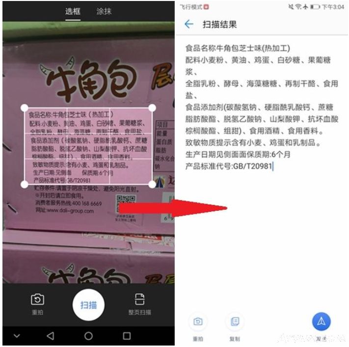 华为手机专属功能-图片转文字很简单