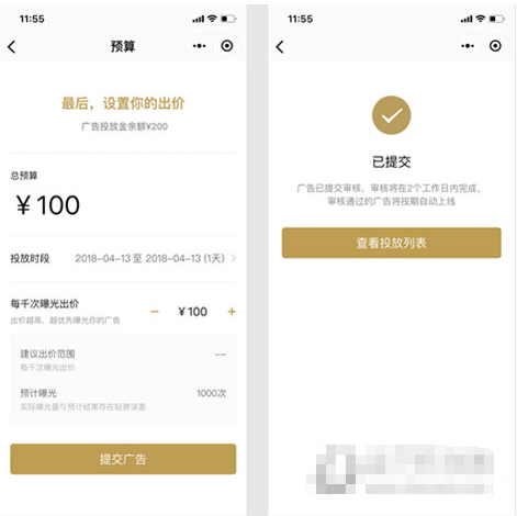 如何在微信朋友圈里投放广告?