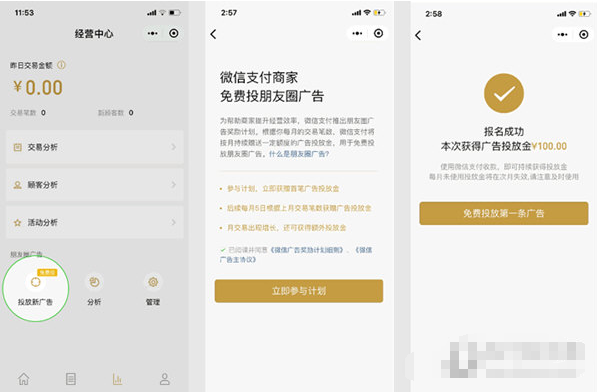 如何在微信朋友圈里投放广告?