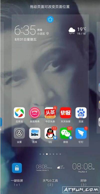 华为手机实用功能:快速整理手机桌面与快速息屏