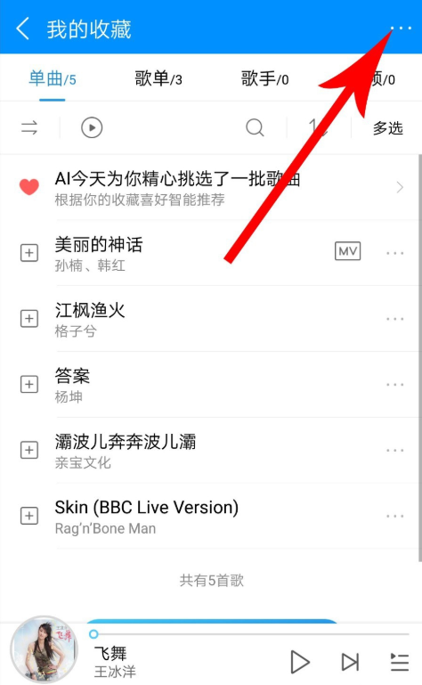 如何恢复手机酷狗音乐的删除歌曲列表?