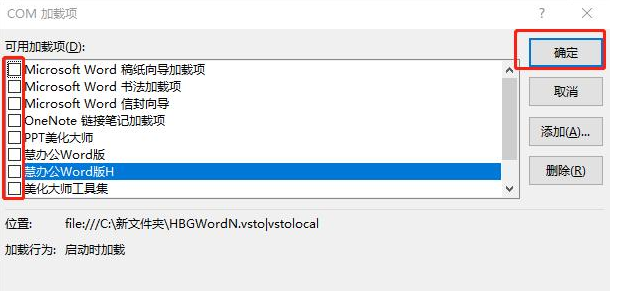 如何设置加速Word文档的启动速度?