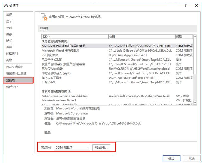 如何设置加速Word文档的启动速度?