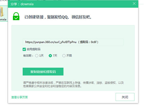 360安全云盘把文件分享给好友的图文操作360安全云盘把文件分享给好友的图文操作