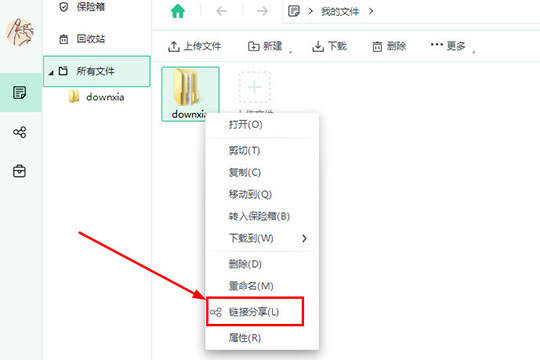 360安全云盘把文件分享给好友的图文操作360安全云盘把文件分享给好友的图文操作