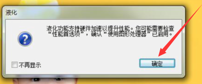 ps cs6液化工具用不了崩溃无法使用该怎么办?_