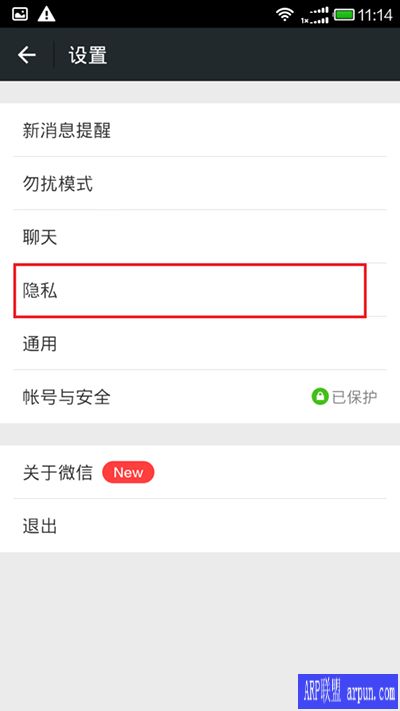 微信隐藏微信号的具体操作流程