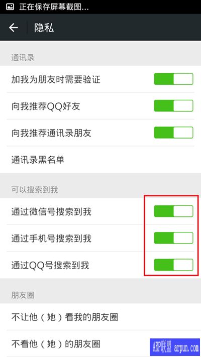 微信隐藏微信号的具体操作流程