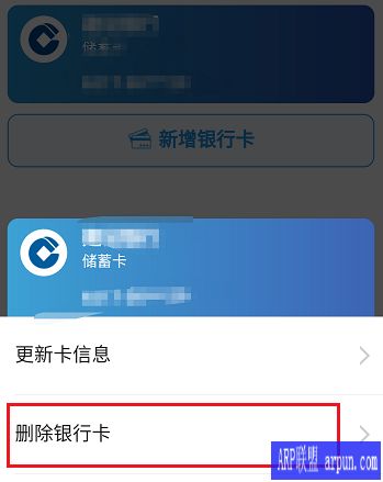 携程旅行解绑银行卡的操作步骤