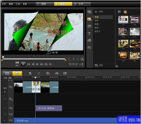会声会影X5制作MV的操作步骤