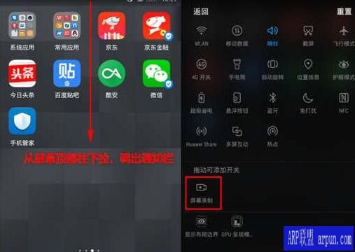 华为畅享max录屏的详细操作步骤