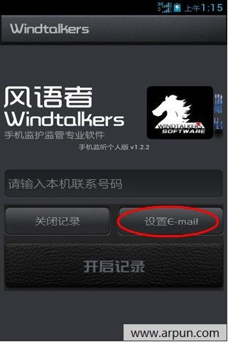 风语者安卓手 机监 听软件
