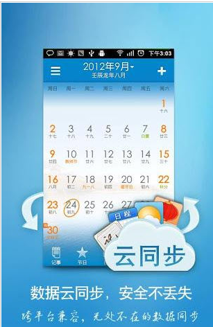 中华万年历