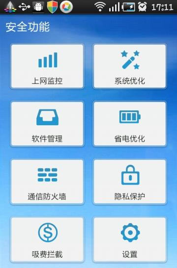 LBE安全大师