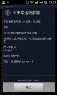 幸运破解器LuckyPatcher