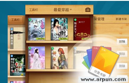 iBook阅读星