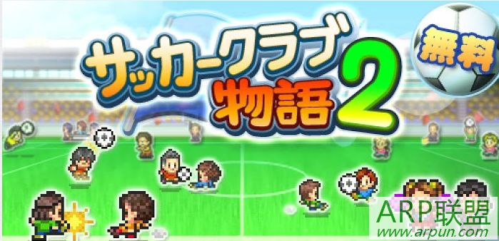 冠军足球物语2修改汉化版