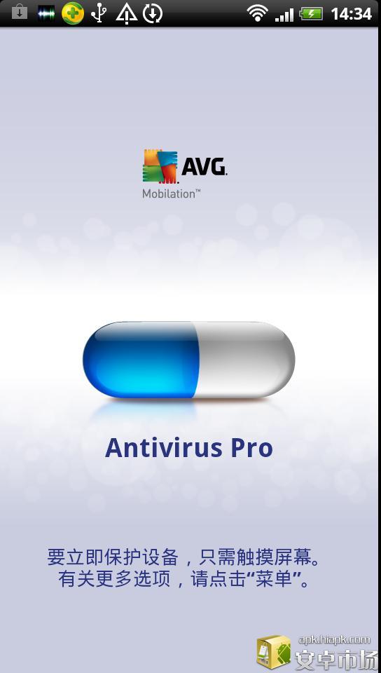AVG杀毒软件