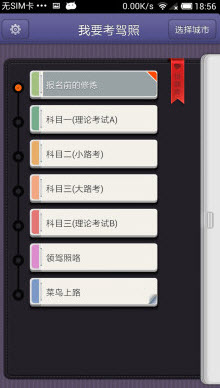 我要考驾照