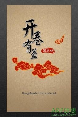 开卷有益King Reader for android