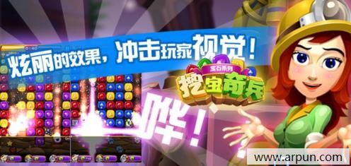 宝石迷阵挖宝奇兵 2.2 安卓版
