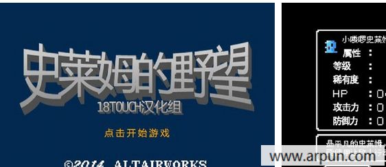 史莱姆的野望 汉化版