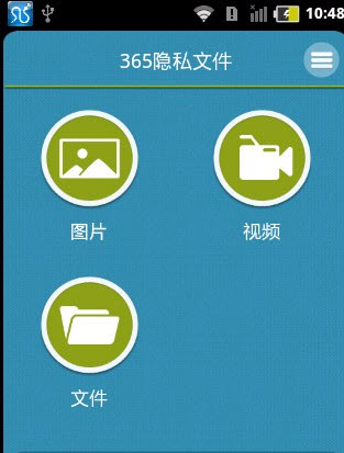 365隐私文件