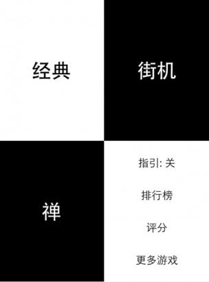 别踩白块儿(官网版)
