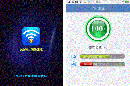 wifi上网加速器安卓版