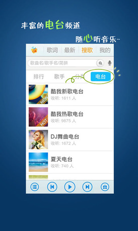 酷我音乐盒2014