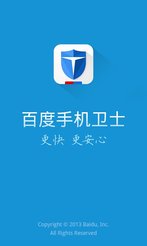 百度手机卫士