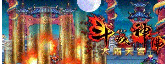 斗战神佛大闹天宫安卓版