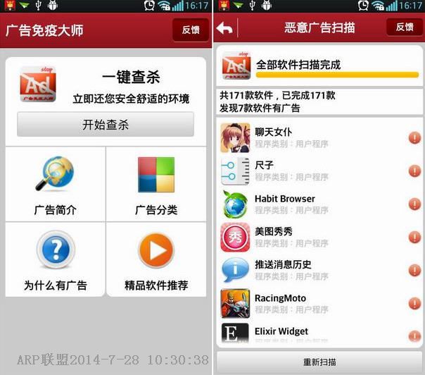 安卓广告免疫大师去广告特别版