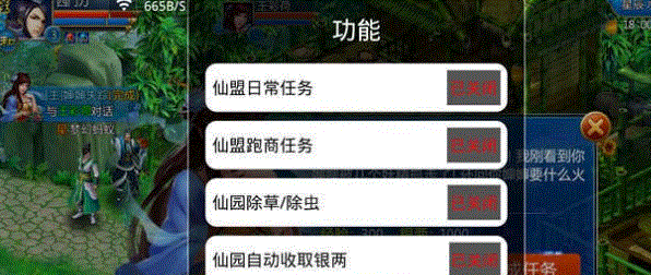 凡人修真叉叉助手