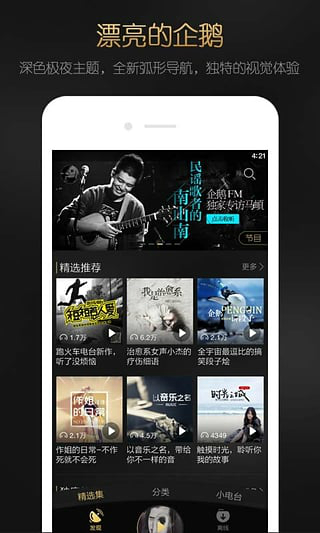 企鹅FM