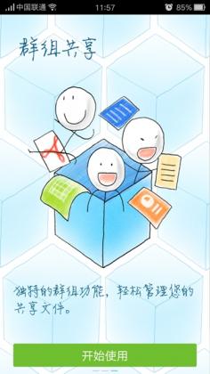法大云盘手机客户端