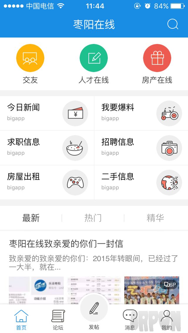 枣阳在线