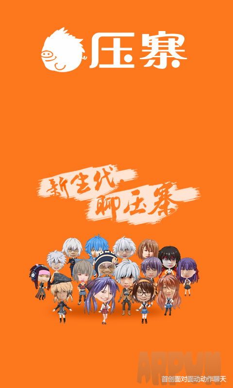 压寨聊吧