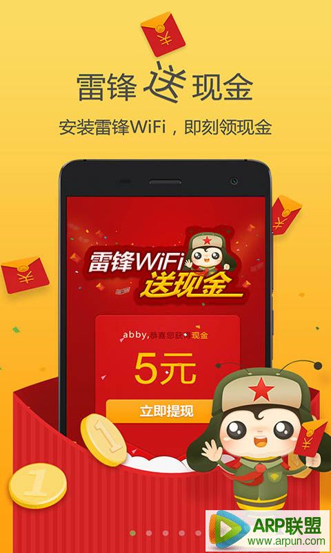雷锋WiFi
