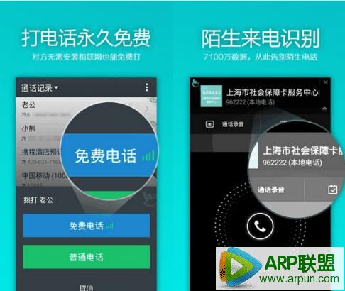 触宝免费电话