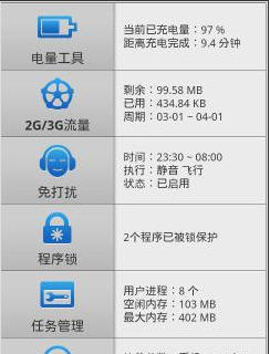 正点工具箱 Android