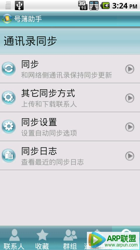 号簿助手
