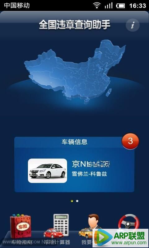 全国违章查询 for Android