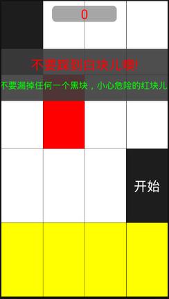 别踩白块儿9加强版