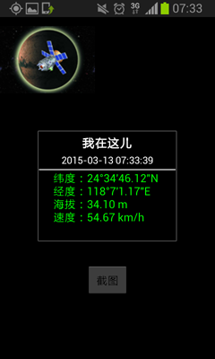 简易GPS