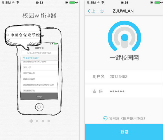 一键校园网 For Android