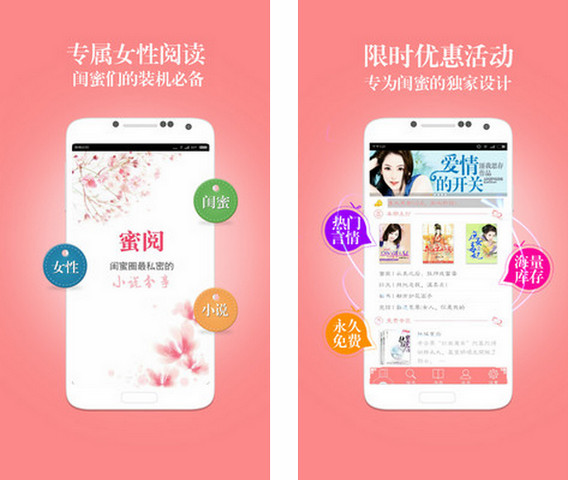 蜜阅 For Android