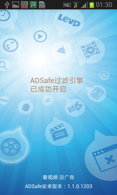 ADSafe净网大师